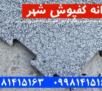کفپوش گرانول, کفپوش گرانول پازلی, کفپوش گرانول باشگاهی, کفپوش گرانولی, کفپوش لاستیکی, کفپوش باشگاهی, کارخانه کفپوش گرانول,